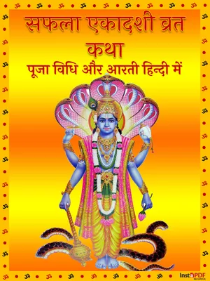 सफला एकादशी व्रत कथा – Safla Ekadashi Vrat Katha