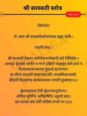 सरस्वती स्तोत्र – Saraswati Stotram