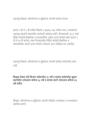 TAIT Exam Syllabus Marathi 2025 Marathi