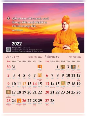 Gujarati Calendar 2022