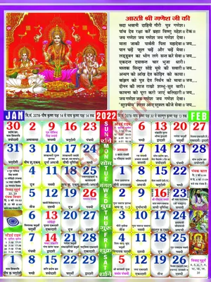 हिन्दू कैलंडर 2022 – Hindu Panchang Calendar 2022