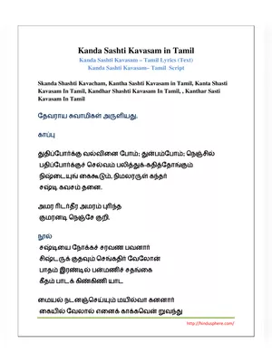 கந்த சஷ்டி கவசம் லிரிக்ஸ் – Kanda Sasti Kavasam Lyrics