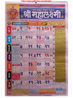 महालक्ष्मी कैलेंडर 2022 – Mahalaxmi Calendar 2022