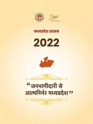 MP Government Calendar 2022