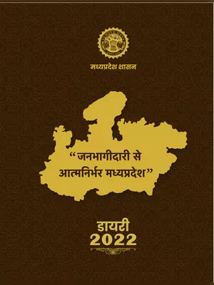 MP Govt Diary 2022