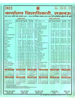 UP Govt Calendar 2022