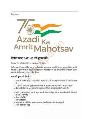 केंद्रीय बजट 2022 – Budget 2022