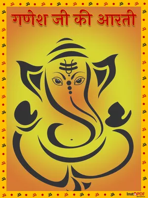 गणेश आरती (Ganesh Arti)