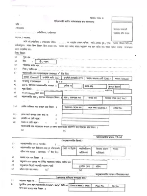 Bardhakya Bhata Form 2025 (Bardhaka Vata)