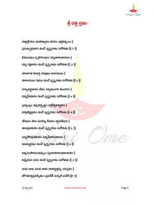 శ్రీ దత్త స్తవం – Datta Stavam