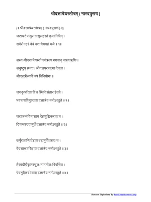 दत्तात्रेयस्तोत्रम् – Dattatreya Stotram