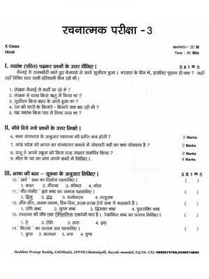 FA3 Hindi Question Paper 2022