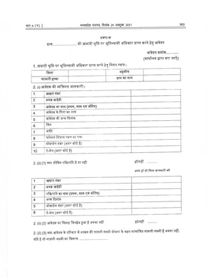 Mukhyamantri Awasiya Bhu Adhikar Yojana Form