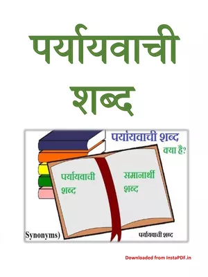 पर्यायवाची शब्द लिस्ट – Paryayvachi Shabd List