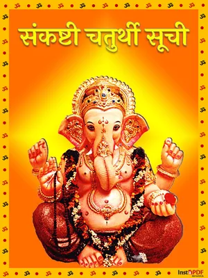 संकष्टी चतुर्थी 2022 लिस्ट – Sankashti Chaturthi 2022 List