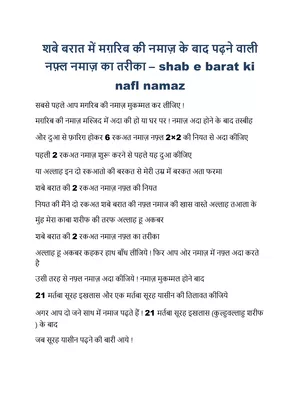 Shab E Barat Ki Namaz Ka Tarika (शब ए बारात की नमाज का तारिका)