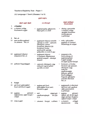 TNTET Syllabus 2022