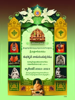 Ugadi Panchangam 2022 to 2023