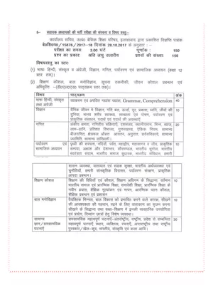 यूपी सुपर टीईटी सिलेबस – UP Super TET Syllabus 2025