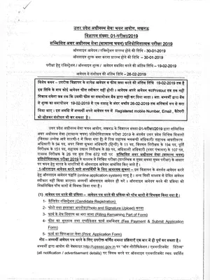 UPSSSC Lower PCS 2019 Notification