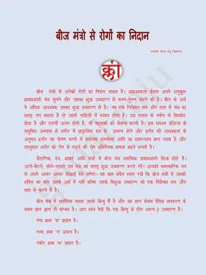 बीज मंत्र (Beej Mantra)