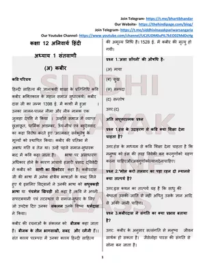 हिन्दी अनिवार्य 12वी क्लास – Hindi Anivarya Class 12