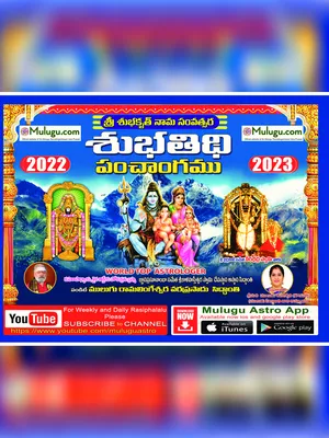 Mulugu Gantala Panchangam 2022 to 2023