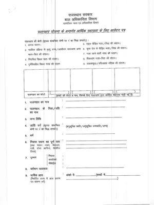 Palanhar Form 2025– पालनहार फॉर्म