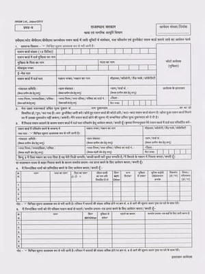 NFSA आवेदन फॉर्म – NFSA Form 2022