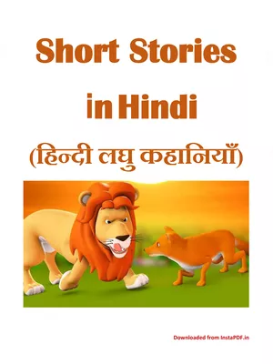 हिन्दी कहानियाँ – Short Stories in Hindi