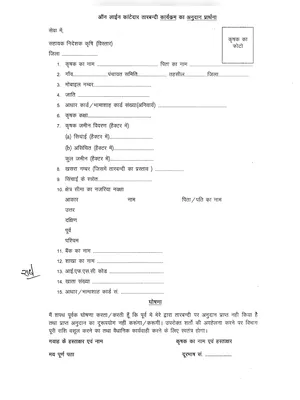 तरबंदी योजना आवेदन फॉर्म 2022 – Tarbandi Yojana Form 2022