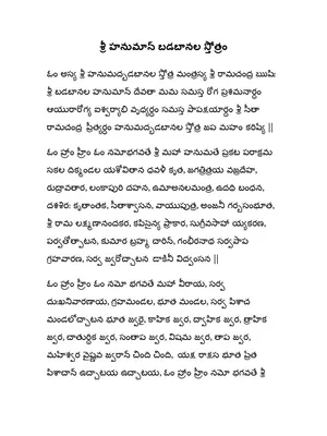 Hanuman Badabanala Stotram Telugu