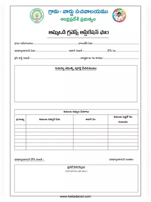 Amma Vodi Grievance Form