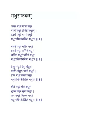 मधुरस्तकम – Madhurashtakam