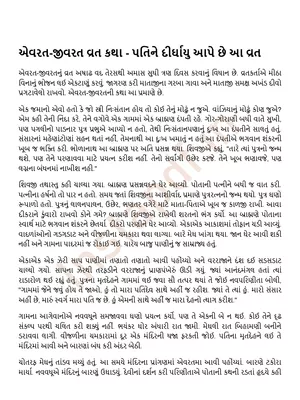 Divaso Vrat Katha Gujarati