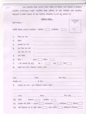 Guest Teacher Application Form