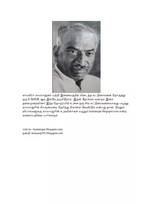 Kamarajar History