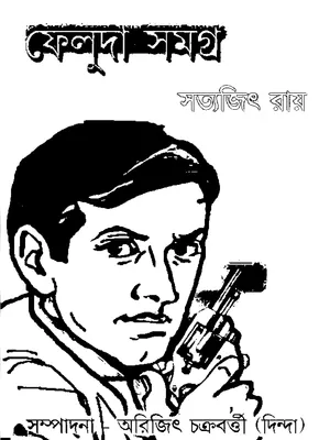 Feluda Samagra