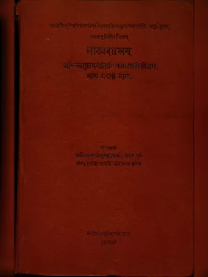 नाट्य शास्त्र (Natya Shastra)