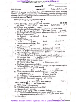 10th Science Quarterly Question Paper 2022