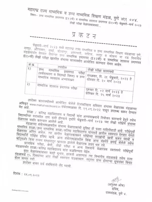 12th Board Exam Time 2023 Maharashtra