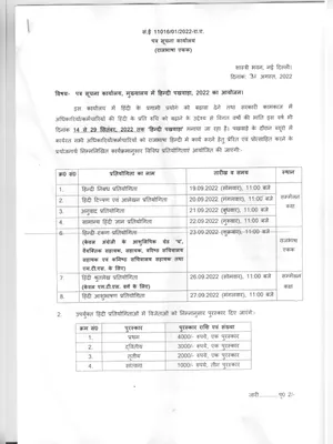 Hindi Pakhwada 2022 Schedule