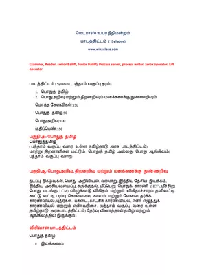 Madras High Court Exam Syllabus 2022