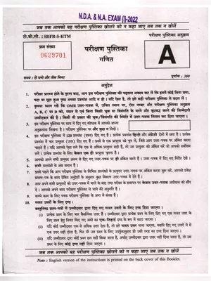 NDA Exam Paper 2022