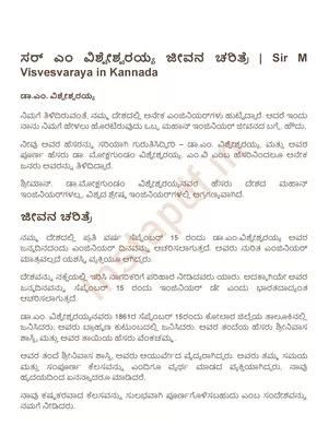 ಸರ್ ಎಂ ವಿಶ್ವೇಶ್ವರಯ್ಯ ಜೀವನ ಚರಿತ್ರೆ (Sir M Visvesvaraya Biography)