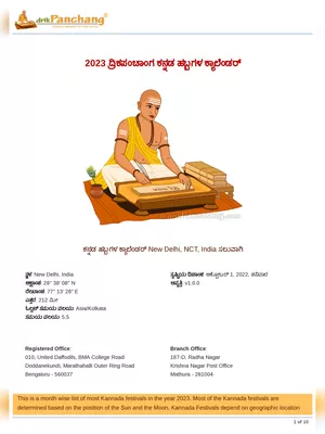 2023 Calendar Kannada