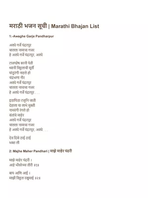 मराठी भजन लिस्ट – Marathi Bhajan List