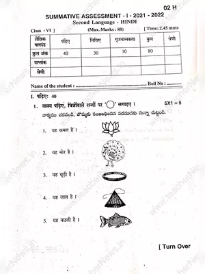 SA-1 Exam Paper 2022