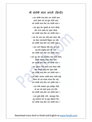 संतोषी माता आरती – Santoshi Mata Aarti Lyrics