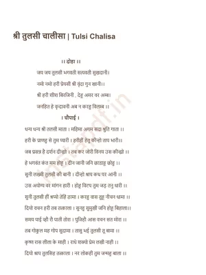 Tulsi Chalisa (तुलसी चालीसा)